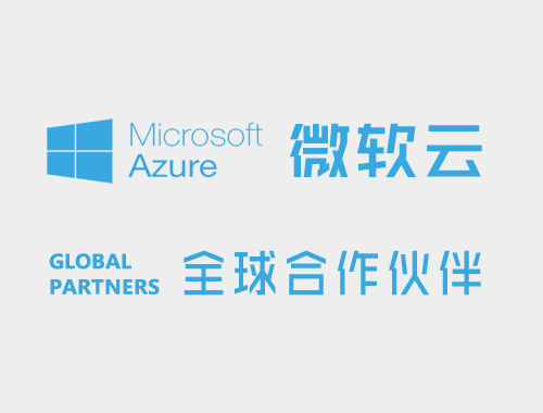 微软云（Microsoft Azure）经销商